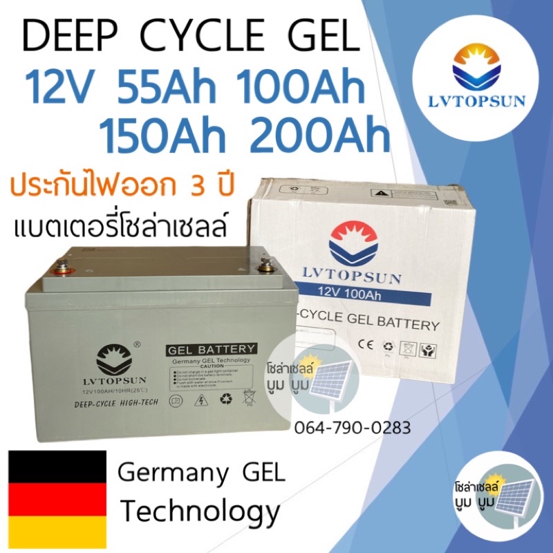 แบตเตอรี่โซล่าเซลล์-แบตเตอรี่แห้ง-50ah-55ah-100ah-150ah-200ah-12v-gel-battery-deep-cycle-แบตแห้ง-lvtopsunดีฟไซเคิลแบตเจล