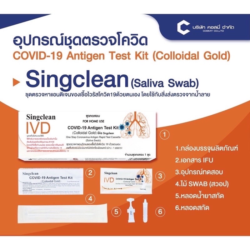 ภาพสินค้าsingclean ชุดตรวจโควิด covid-19 Singclean ตรวจน้ำลาย แบบอมก้าน swab อย.ไทย saliva swab แม่นยำ 99.57% ซิงคลีนน้ำลาย จากร้าน everydayengine_thailand บน Shopee ภาพที่ 4