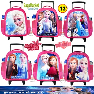 9889Shop กระเป๋านักเรียน 13 นิ้ว กระเป๋าสำหรับเด็ก กระเป๋า กระเป๋าเป้ล้อลาก ลาย Frozen-เอลซ่า สินค้าใหม่
