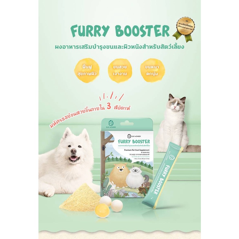 furry-booster-ผงอาหารเสริมบำรุงขนและผิวหนังสำหรับสัตว์เลี้ยง-1-ซอง