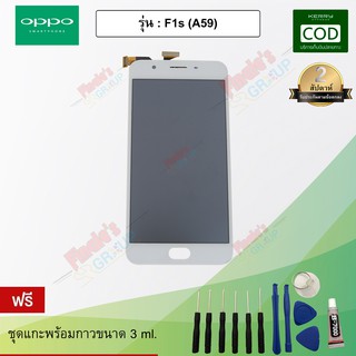 อะไหล่มือถือจอชุด รุ่น Oppo F1s (A59)