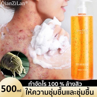 【QIANZILAN】เจลอาบน้ํากําจัดไร （เจลอาบน้ำป้องกันไรฝุ่น เจลอาบน้ำป้องกันสิวและไรฝุ่น เจลอาบน้ำแบคทีเรียกรดแลคติกกำมะถัน）กลิ่นหอมติดทนนาน แก้คัน ให้ความชุ่มชื้น ต่อต้านไร ผิวเรียบเนียน กลิ่นหอมยาวนาน ปรับปรุงสิว บรรเทาอาการคัน ควบคุมความมันและฟื้นฟู