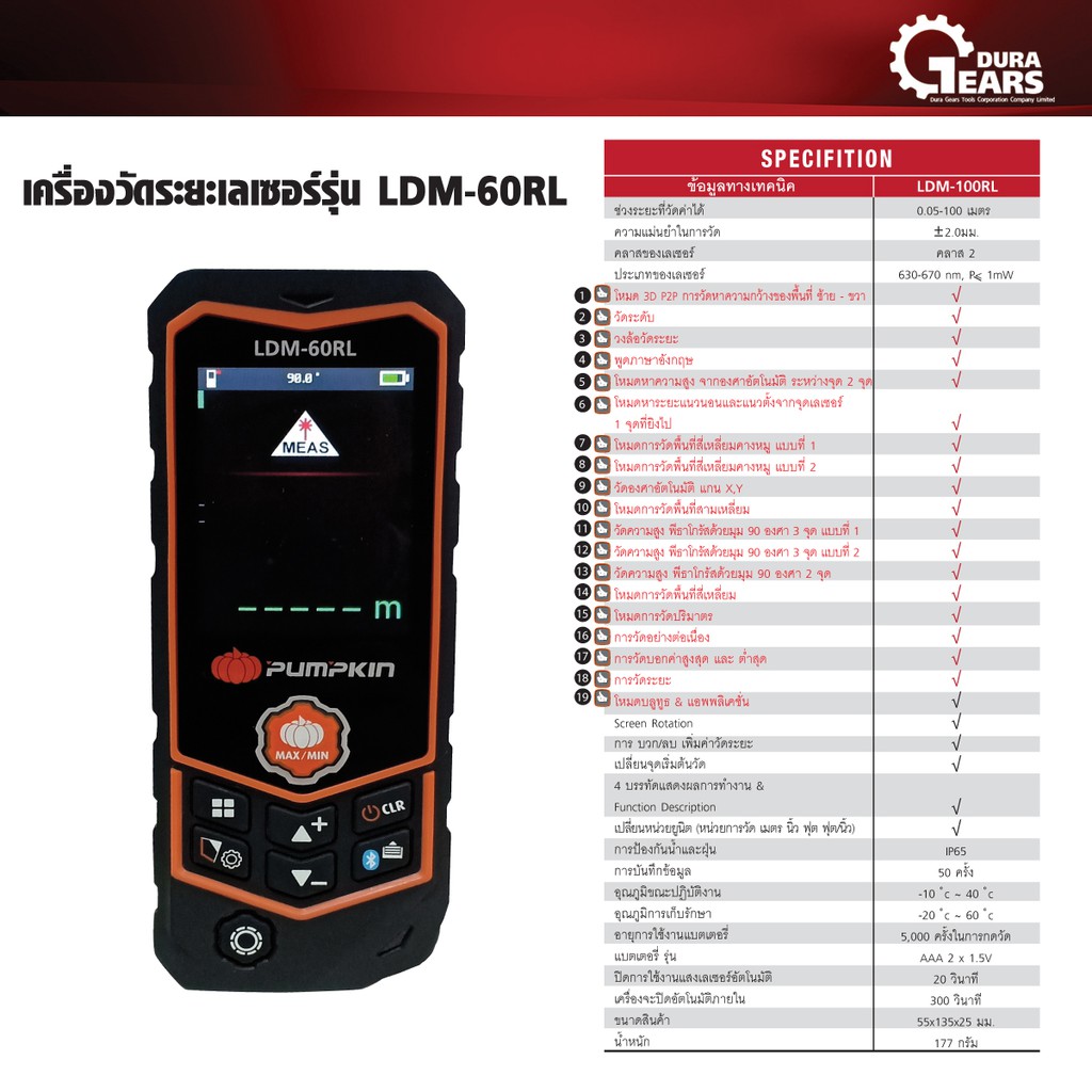 pumpkin-พัมคิน-เครื่องวัดระยะเลเซอร์-100-เมตร-พร้อมล้อวัดระยะ-หน้าจอสี-เหมาะสำหรับช่างมืออาชีพ-รุ่น-ldm-100rl-11125