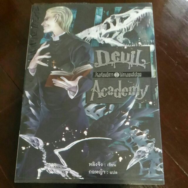 devil-academy-โรงเรียนปีศาจ