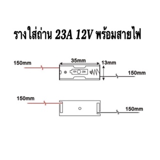 ภาพขนาดย่อของภาพหน้าปกสินค้ารางใส่ถ่าน (23A 12V) พร้อมสายไฟเชื่อมต่อ(ไม่รวมถ่าน) จากร้าน iseyou บน Shopee ภาพที่ 1