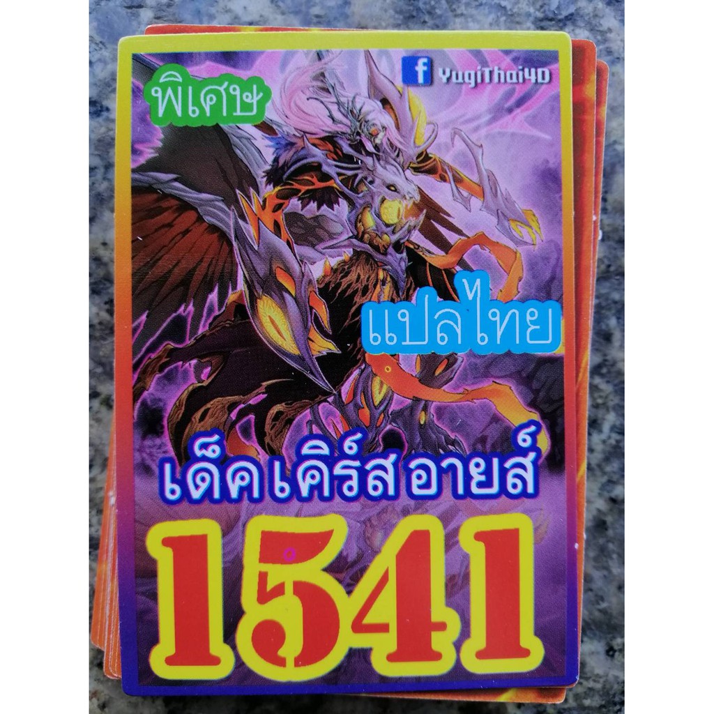 ยูกิ-แปลไทย-เบอร์-1541-เด็ค-เคิร์สอายส์