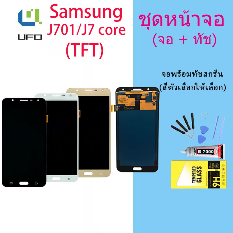 จอ + ทัช Samsung galaxy J701/J7 core หน้าจอ พร้อมทัชสกรีน ซัมซุง กาแลค