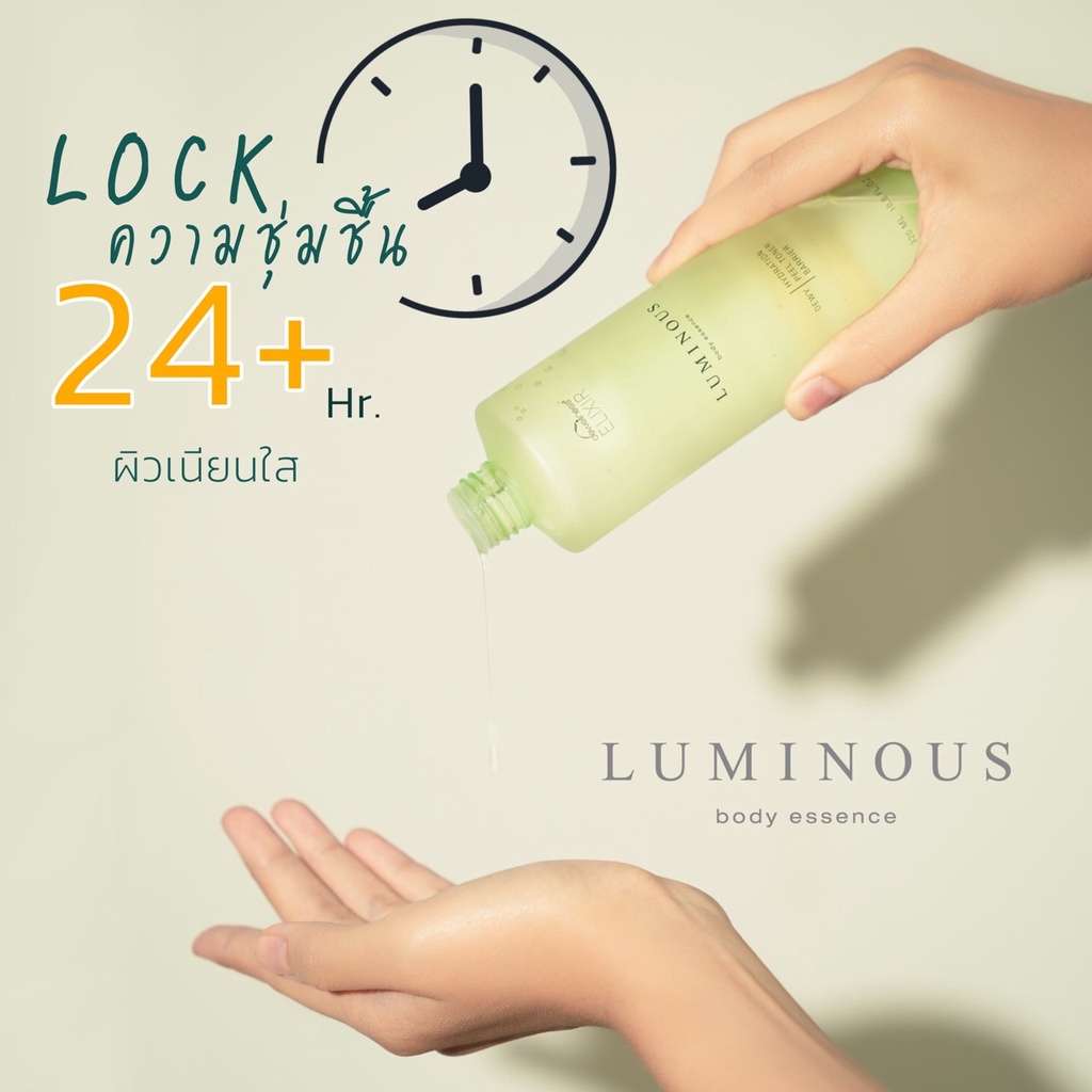 elixir-luminous-body-essence-dewellness-น้ำค้างทาและเช็ดผิวกาย