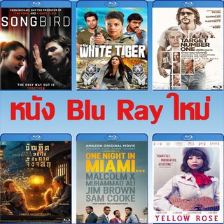 หนัง Bluray โควิด 23 ไวรัสล้างโลก / พยัคฆ์ขาวรำพัน / ปฏิบัติการฉาว / บัณฑิตหน้าใส / คืนหนึ่งในไมแอมี / Yellow Rose