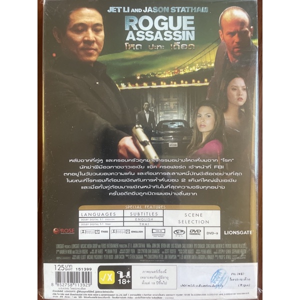 rogue-assassin-2007-dvd-โหด-ปะทะ-เดือด-ดีวีดี