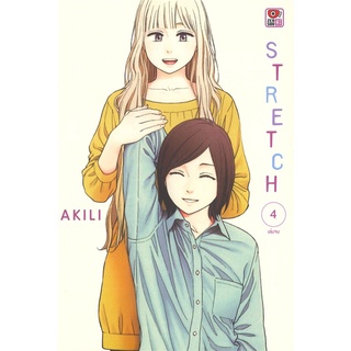 หนังสือ Stretch ล.4 จบ (การ์ตูน) หนังสือหนังสือวาย ยูริ การ์ตูนวาย การ์ตูนยูริ  พร้อมส่ง