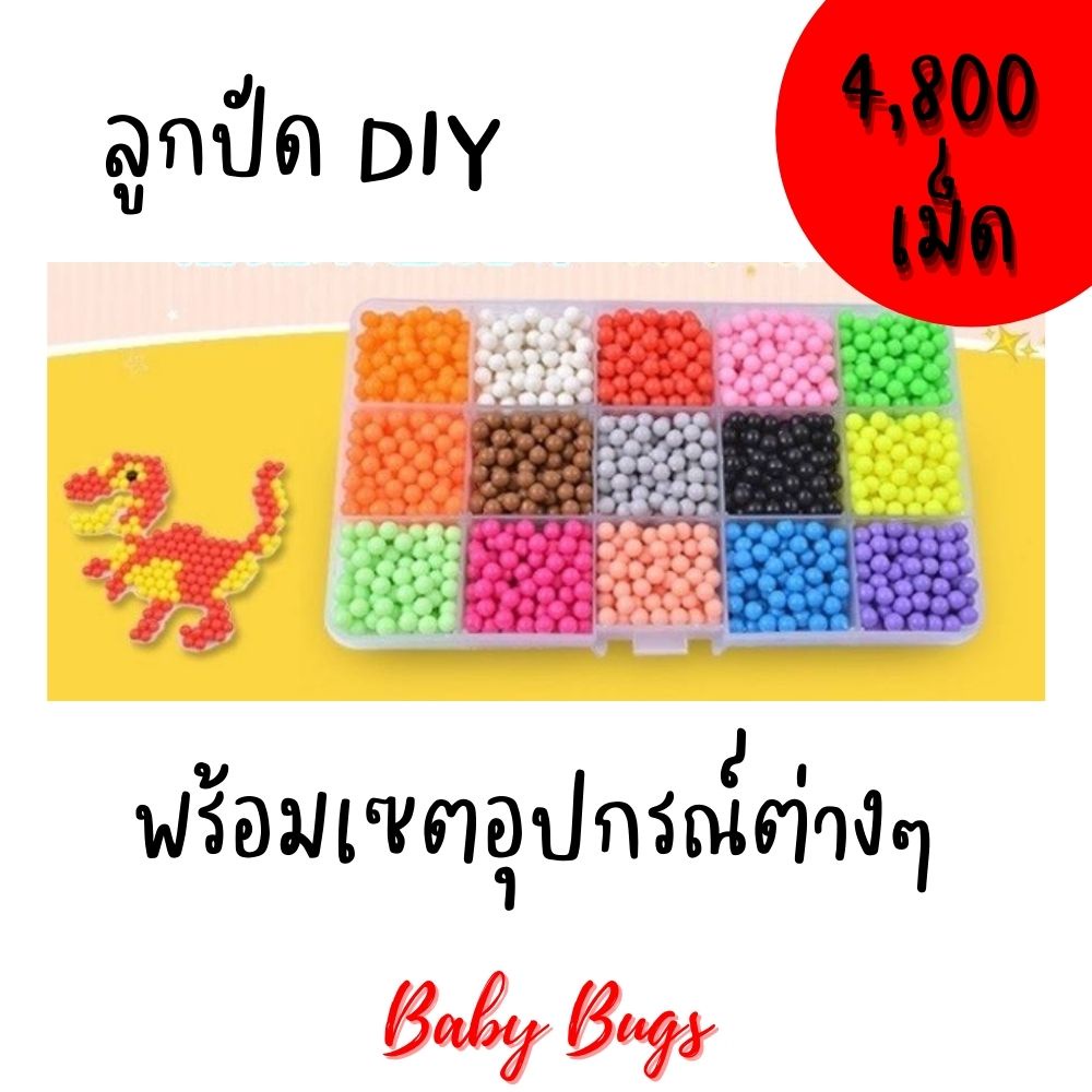 ลูกปัด-diy-15-สี-4-800-เม็ด-พร้อมอุปกรณ์-ลายแบบต่างๆ-16-ลาย-ลูกปัดไอน้ำ-ของเล่นฝึกสมาธิ-ลูกปัดวิเศษ-ลูกปัดมหัศจรรย์