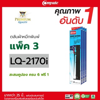 ตลับผ้าหมึก (Ribbon) คอมพิวท์ สำหรับ EPSON LQ-2070,LQ-2170, LQ-2170i, LQ2190, LQ2080,FX2180 ความยาว 40 m. ผ้าหมึกไนล่อน