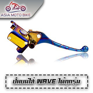 Asiamoto ปั้มบนไทเท  สามารถใช่ได้กับรุ่น WAVE125 / WAVE110i / CLICK รับประกันสินค้า