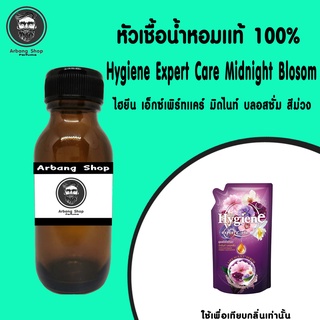 หัวเชื้อน้ำหอม 100% ปริมาณ 35 ml. Hygiene Expert Care Midnight Blosom ไฮยีน เอ็กซ์เพิร์ทเเคร์ มิดไนท์ บลอสซั่ม สีม่วง