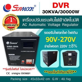 เครื่องปรับแรงดันไฟฟ้า รุ่นDVR 30KVA 30000W/136A