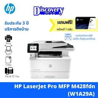[เครื่องพิมพ์] HP LaserJet Pro MFP M428FDN เครื่องปริ้นเตอร์มัลติฟังก์ชันเลเซอร์ (W1A29A)