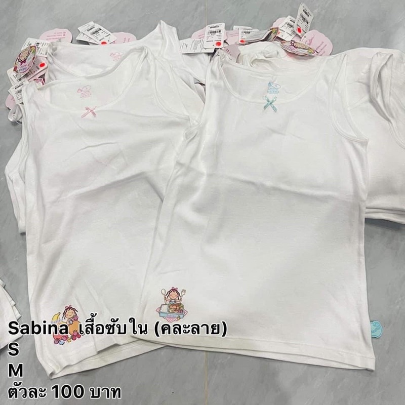 sabina-เสื้อชั้นในสำหรับน้องๆหนูๆ-ราคาถูกสุดๆ-บางตัวเปื้อนฝุ่นซักออกนะคะของแท้100