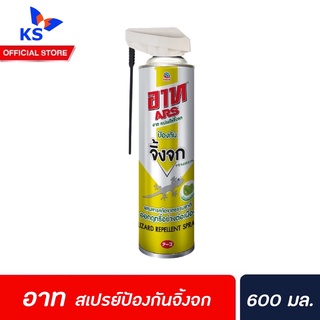 🔥 อาท สเปรย์ไล่จิ้งจก 600 มล. (1217) ป้องกันจิ้งจก สารสกัดจากธรรมชาติ Ars Lizard Repellent Spray ตุ๊กแก