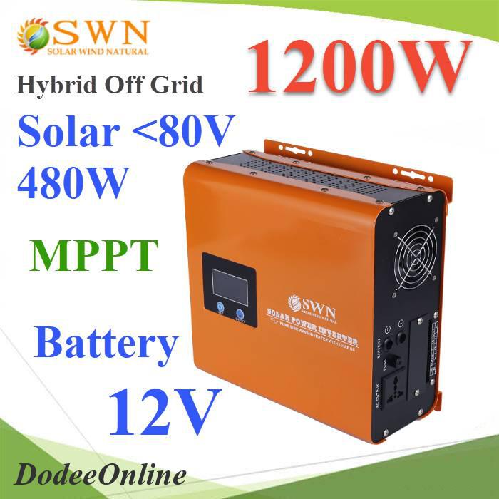 ไฮบริดโซลาร์-อินเวอร์เตอร์-1200w-แบตเตอรี่-12v-ชาร์จเจอร์ในตัว-30a-mppt-480w-18v-40v-รุ่น-swn-1200w-12v-dd