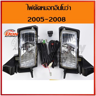 ไฟตัดหมอก อินโนว่า 2005-2008