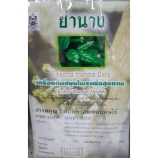 ชาชงย่านาง(ปฐมอโศก)น้ำหนักสุทธิ15กรัม) บรรจุ15ซอง