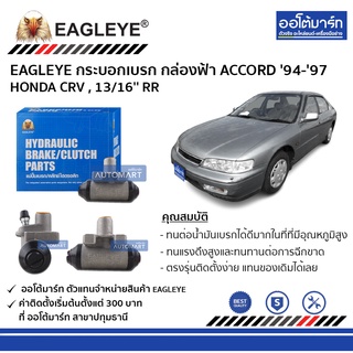 EAGLEYE กระบอกเบรก กล่องฟ้า HONDA CRV , ACCORD 94-97 13/16 RR จำนวน 1 ชิ้น