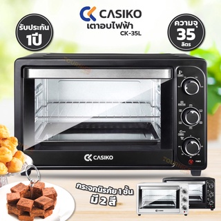 ภาพหน้าปกสินค้าCASIKO เตาอบไฟฟ้า 35 ลิตร รุ่น CK-35L (คละสี) ที่เกี่ยวข้อง