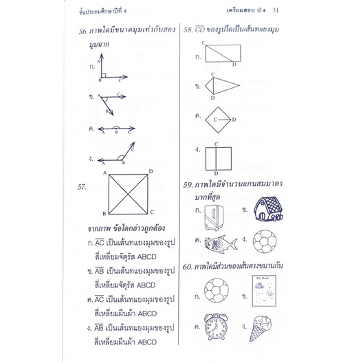 dojai-แนวข้อสอบ-ป-4-ตรงตามหลักสูตรกระทรวงศึกษาธิการ