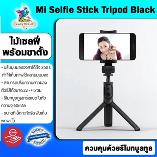 ภาพหน้าปกสินค้าXiaomi Selfie Stick Tripod Wireless Bluetooth ไม้เซลฟี่ ใช้ได้กับมือถือทุกรุ่น ซึ่งคุณอาจชอบสินค้านี้