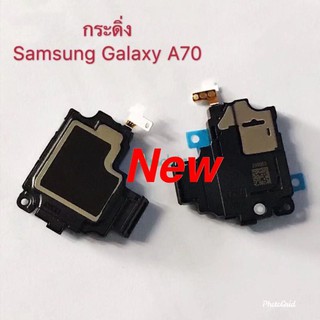 กระดิ่งโทรศัพท์ ( Buzzer ) Samsung A70 / A705