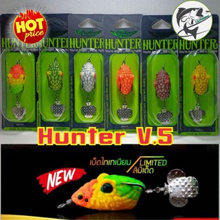 กบยาง ฮันเตอร์ Hunter V.5 กบยางตกปลา