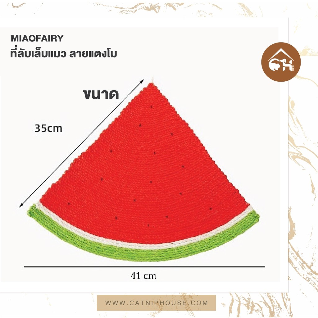 ภาพสินค้าพร้อมส่ง MIAOFAIRY Watermelon ที่ลับเล็บ ลายแตงโม สำหรับน้องแมว จากร้าน catniphouseshop บน Shopee ภาพที่ 7