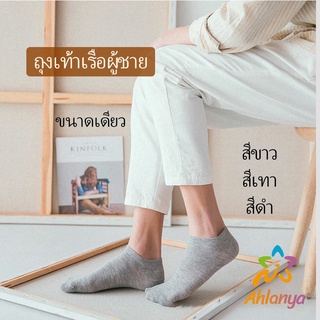 สินค้า Ahlanya ถุงเท้าข้อสั้น ใส่ได้ทุกฤดูกาล   ถุงเท้าซับเหงื่อ   Men\'s socks