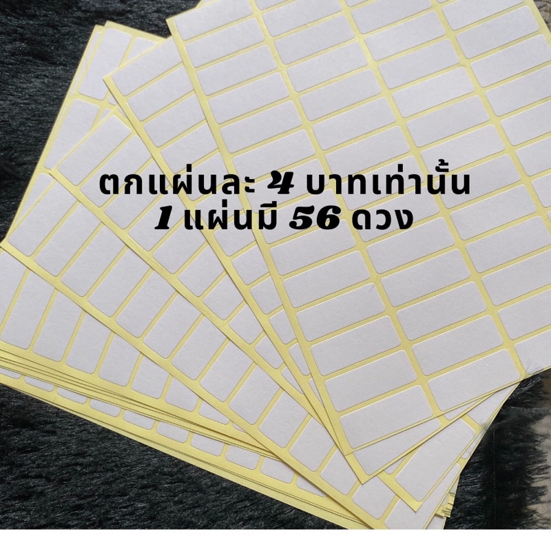 สติ๊กเกอร์ติดสินค้า-label-สติ๊กเกอร์ติดเอกสารสาร-สติ๊กเกอร์ติดฉลากยา-ขอบมน-ไดคัทเรียบร้อยแล้ว-ไม่กันน้ำ