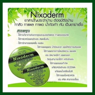 สินค้า นีโซเดิม Nixoderm 10g, 20g รักษาสิว ทาแผล ทาผด น้ำกัดเท้า คัน ผดผื่น เชื้อรา นิกโซเดิร์ม 20g