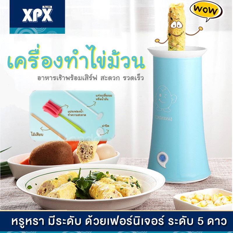 ภาพหน้าปกสินค้าXPX เครื่องทำไข่ม้วน เครื่องม้วนไข่ เมนูไข่ อาหารเช้า JD52 จากร้าน xpxofficialstore บน Shopee