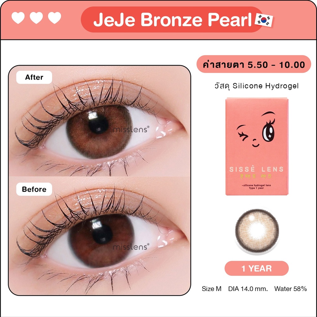 misslens-siss-รุ่น-jeje-สี-bronze-pearl-dark-pearl-รายปี-รองรับสายตาสั้น-5-50-ถึง-10-00