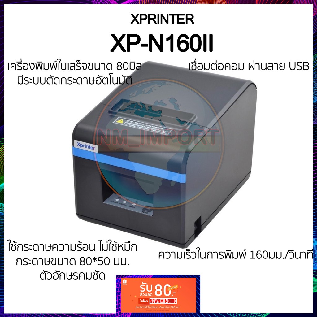 ภาพหน้าปกสินค้าxprinter XP-N160II / XP-Q200 รุ่นใหม่ล่าสุด 2023 เครื่องพิมพ์ใบเสร็จ ใบกำกับภาษี ขนาด80มม. มีที่ตัดกระดาษอัตโนมัติ