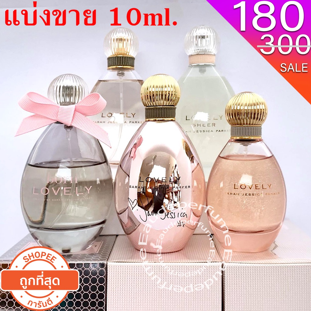 แบ่งขาย-10-ml-sarah-jessica-parker-lovely-edp-10ml-sarah-jessica-parker-lovely-sheer-edp-10ml-sarah-born-lovely-10ml