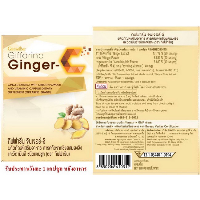 ภาพสินค้าขิง สารสกัดจากขิง ผสมวิตามินซี / จินเจอร์-ซี กิฟฟารีน Ginger-C ต้านไวรัส ขับลม ข้อเข่าเสื่อม ปวดประจำเดือน จากร้าน jira.giffarine บน Shopee ภาพที่ 6