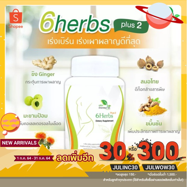 ส่งฟรี-ems-6herbs-plus2-สมุนไพรเร่งเผาผลาญ-ลดน้ำหนัก-ปรับสมดุลร่างกาย