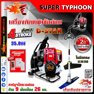 เครื่องตัดหญ้าข้ออ่อน เครื่องตัดหญ้าสะพายหลัง gx35 4จังหวะ 26ม.ม. 9ฟัน