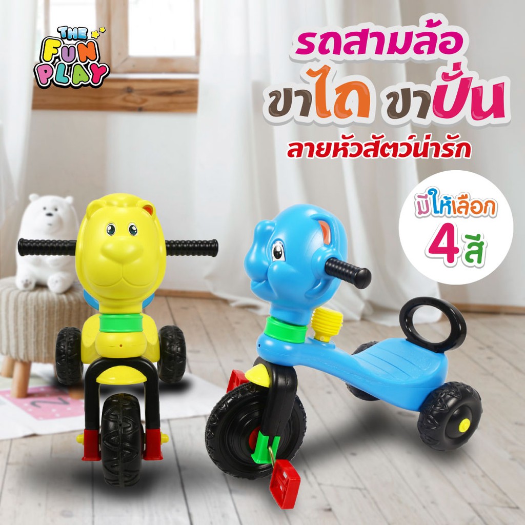 ภาพหน้าปกสินค้าTheFunPlay รถขาไถ รถสามล้อเด็ก รถขาไถเด็ก สามล้อเด็ก สามล้อขาไถ สามล้อปั่น รถสามล้อถีบเด็ก หน้าสัตว์ จากร้าน thefunplay บน Shopee