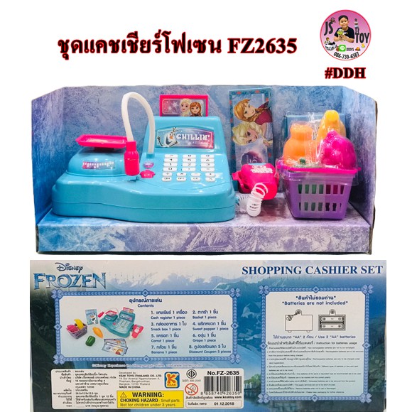 ของเล่น-ชุดแคชเชียร์โฟเซน-โดเรมอล-เครื่องคิดเงิน-fz2635