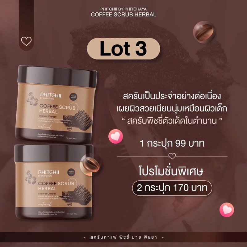 พร้อมส่ง-แท้-สครับกาแฟพิชชี่-แพคเกจใหม่-phitchii-coffee-scrub-กระปุกใหญ่จุใจ-500-กรัม