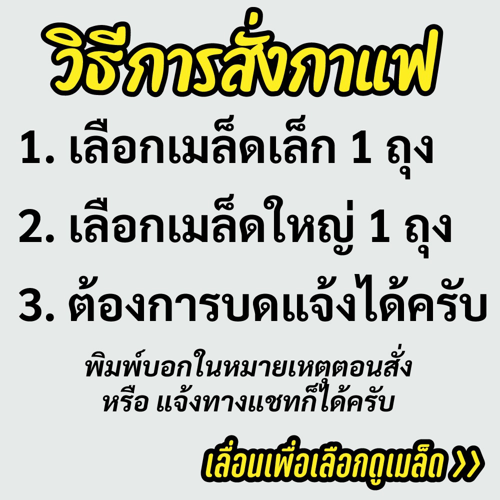 285-ได้-2-ถุง-ครึ่งกิโล-คละได้-กาแฟคั่วอราบิก้าแท้-100-จากเชียงใหม่