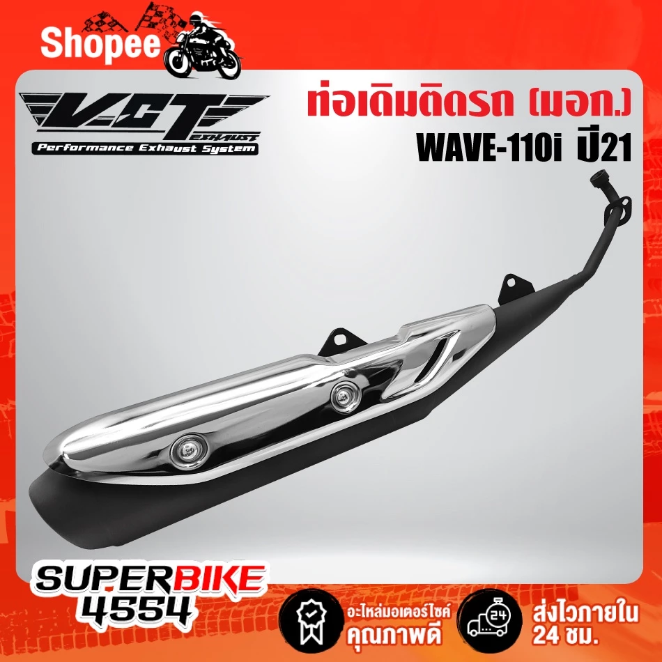 ท่อเดิม WAVE-110i ปี21 สีดำ