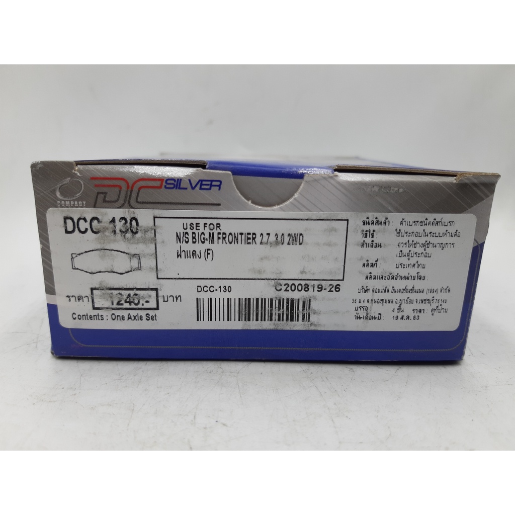 compact-brakes-dcc-130-ผ้าเบรคหน้าสำหรับรถ-nissan-big-m-bdi-d21-d22-ปี-1988-2001-nissan-big-m-frontier-2-7-3-0-2