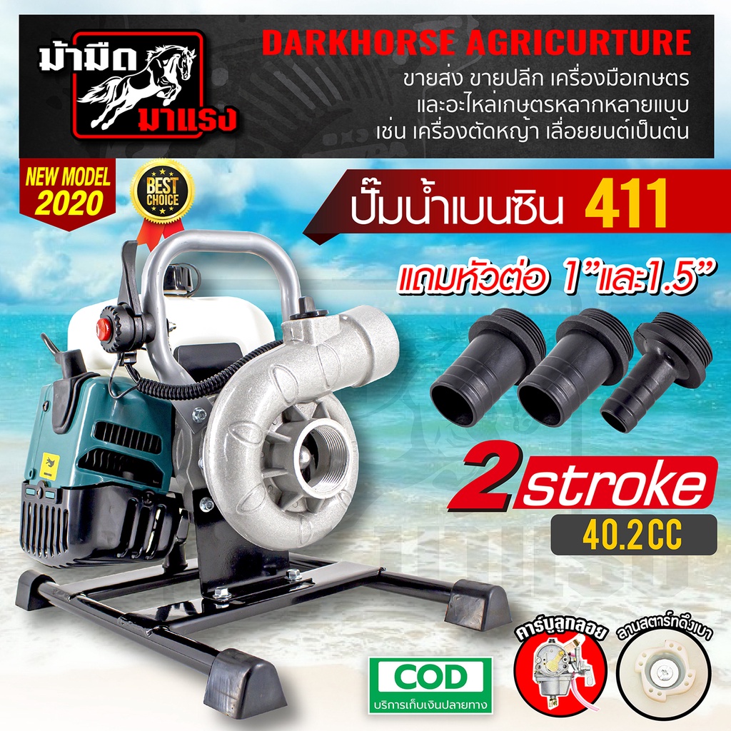 เครื่องสูบน้ำ411-2-จังหวะ-ขนาด-1-นิ้ว-1-5-นิ้ว-เครื่องยนต์40-2cc-เครื่องรุ่นใหม่-แรง-ทนทาน